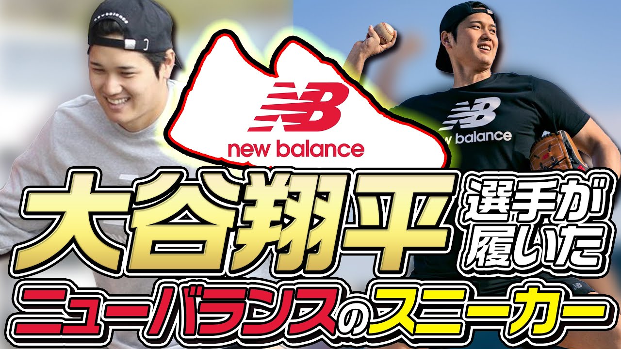 The day before the WBC kicks off!] Introducing the New Balance