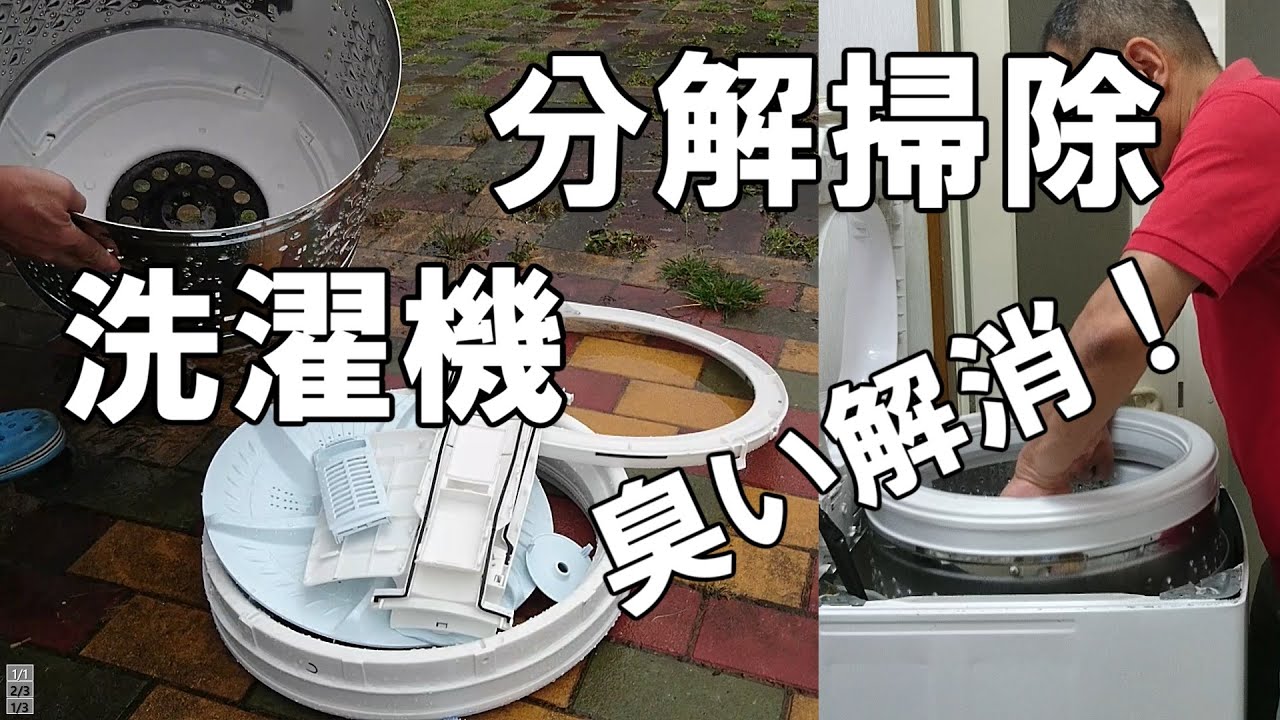 東芝 洗濯機 AW-5G8 分解と洗濯槽の掃除の方法｜How to Toshiba