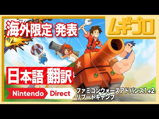 日本語訳】ファミコンウォーズ アドバンス1+2 リブートキャンプ