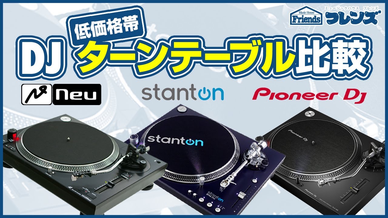 AMERICAN AUDIO / DJ用ターンテーブル DTI1.8 - YouTube