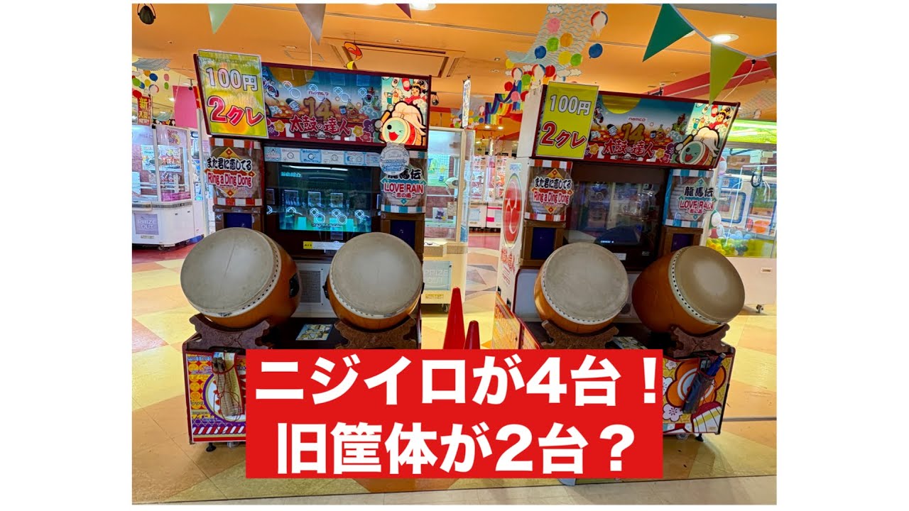 超激レア】日本に数台しかないと言われている太鼓の達人を遊んできまし