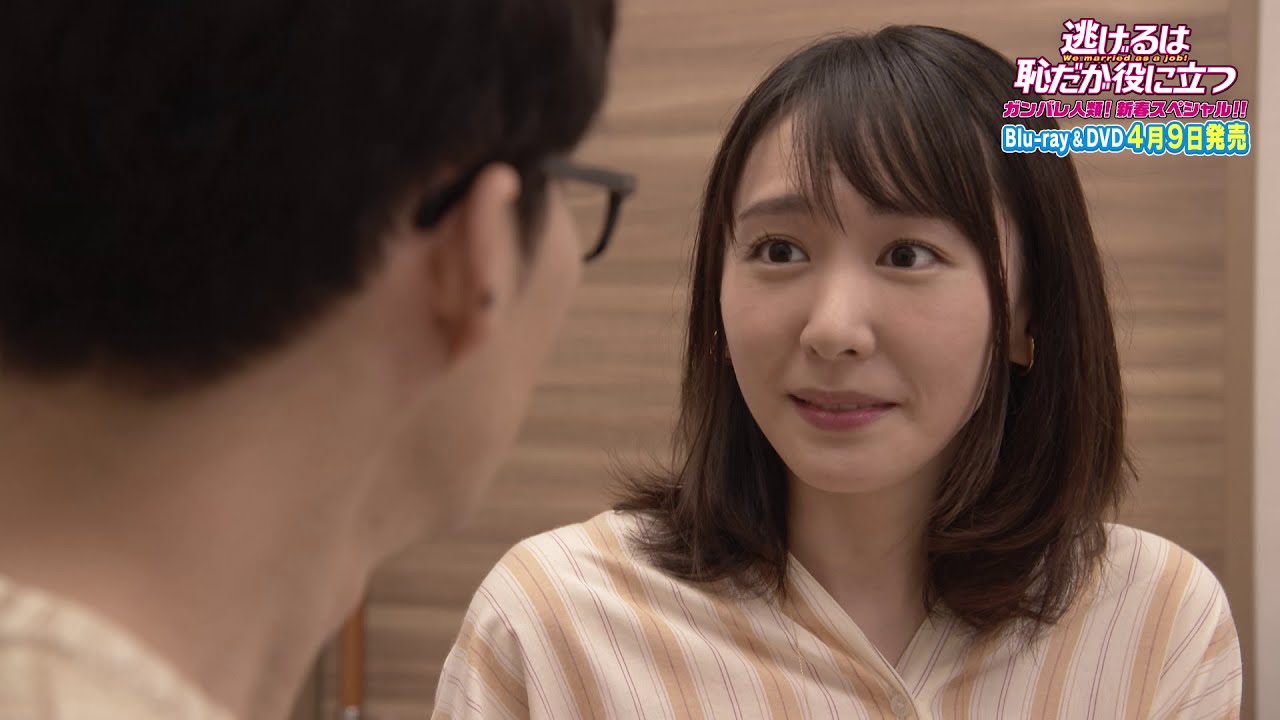 逃げるは恥だが役に立つ ガンバレ人類！新春スペシャル!!」BD＆DVDの