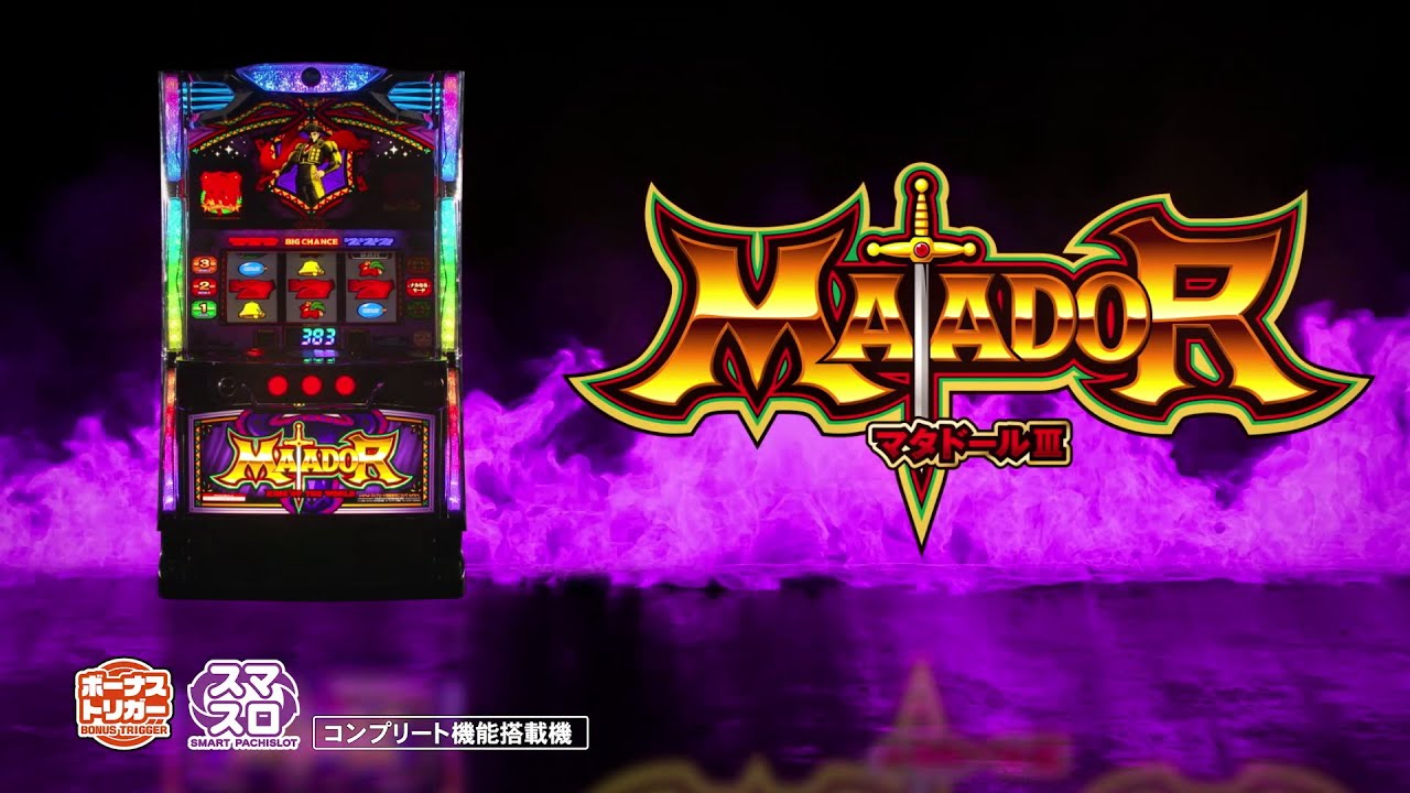 マタドールⅢ プロモーションムービー - YouTube