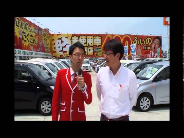ふぃの 軽届出済未使用車専門店ふぃの池田ギャグ編 - YouTube
