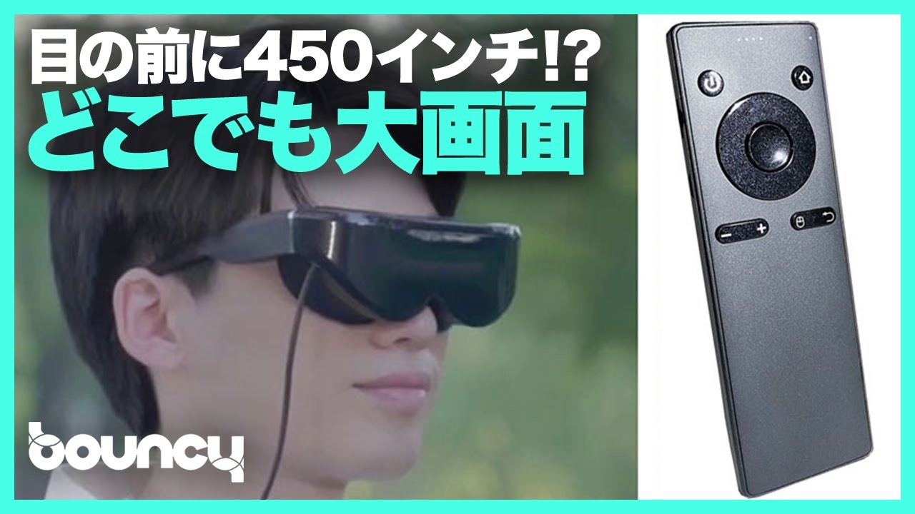 どこでも450インチの大画面！4K・3D映像を楽しめるヘッドマウント