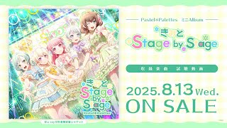 ミニAlbum「きみと Stage by Stage」 | BanG Dream!（バンドリ！）公式