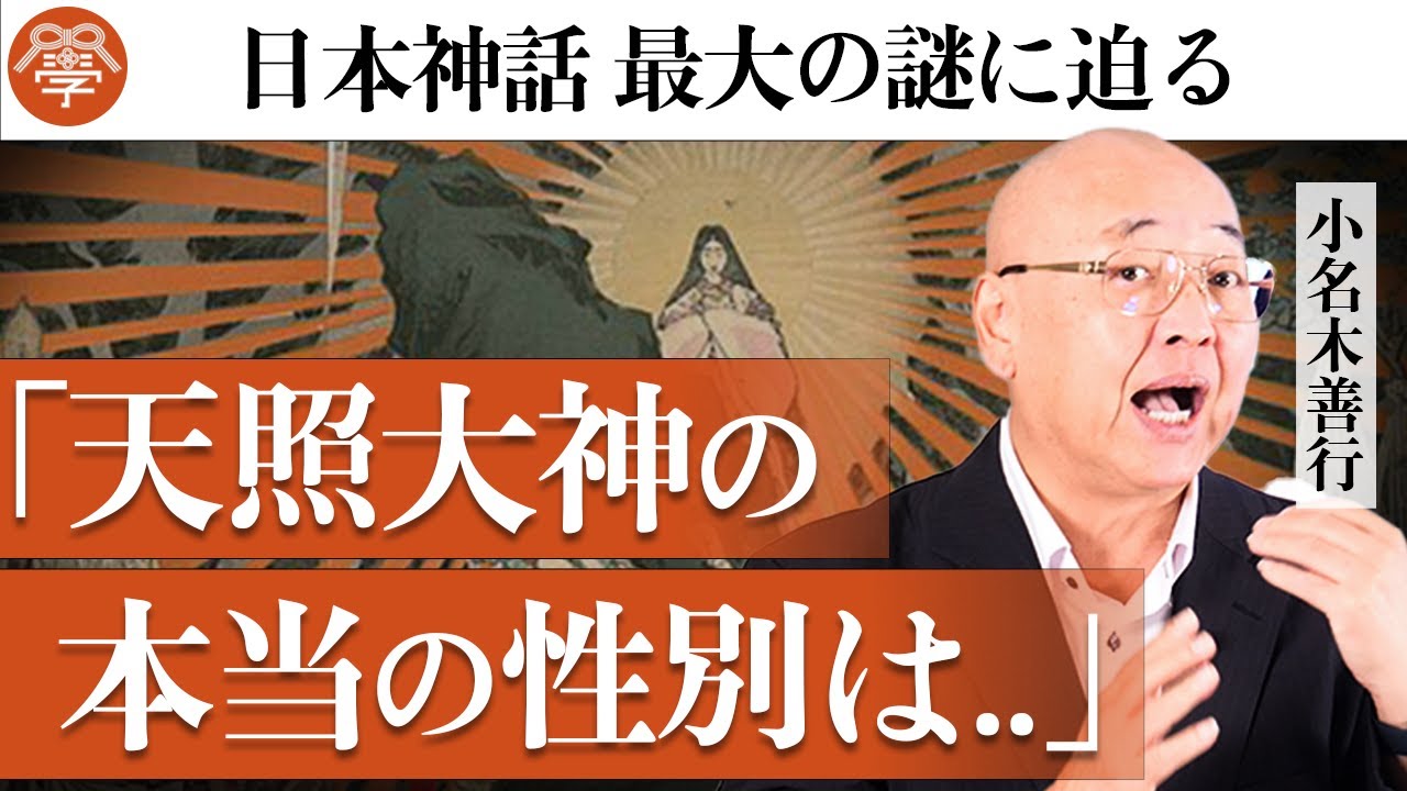 Nihon Shoki 9] The greatest mystery of mythology: What is the true