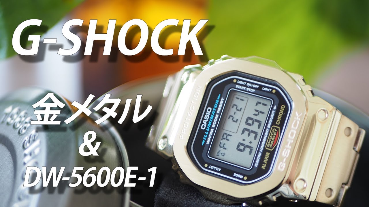 SUB□DW-5600E-1×金メタル化 Gold Metal Custom /ジーショック