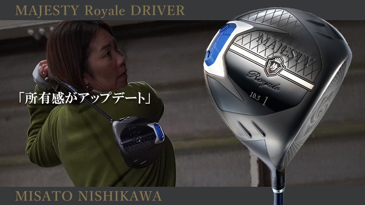 マジェスティ ロイヤル ドライバーをHS40未満の女子プロが試打したら