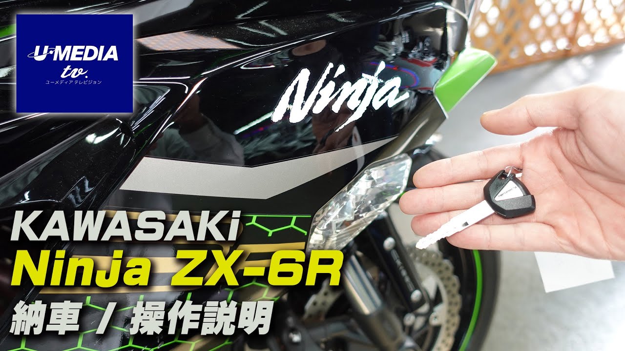 Kawasaki Ninja ZX-6R] Delivery explanation / Handling explanation