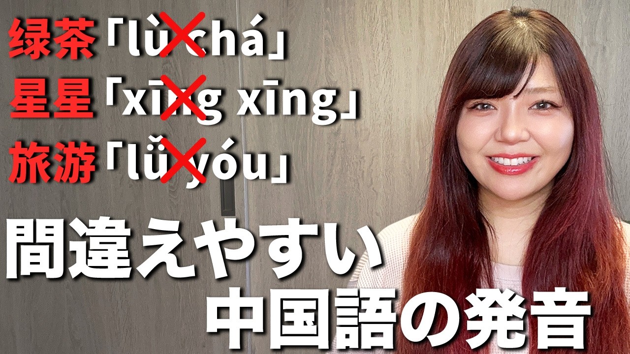 80万回再生！】この動画1本で全中国語発音400種類を完全網羅【全ての