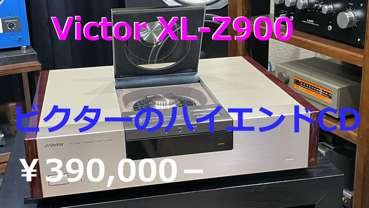 珍品‼ ビクター最高級CDプレーヤー XL-Z900 - YouTube