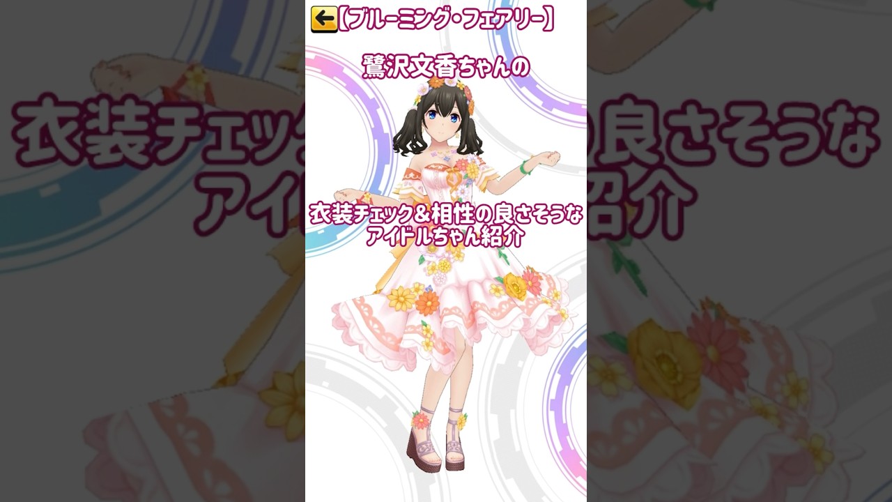 デレステ】(声あり動画)【ブルーミング・フェアリー】鷺沢文香ちゃんの