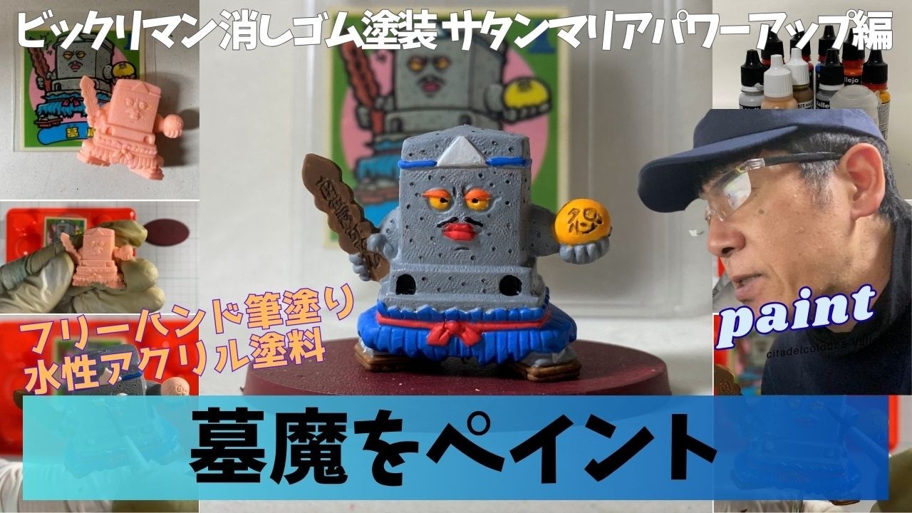 Bikkuriman 1988 Hakama Rubber Figure Repaint with Vallejo | Showa
