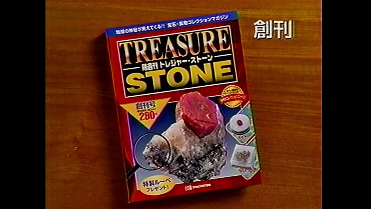 DeAGOSTINI ディアゴスティーニ 隔週刊 TREASURE STONE トレジャー