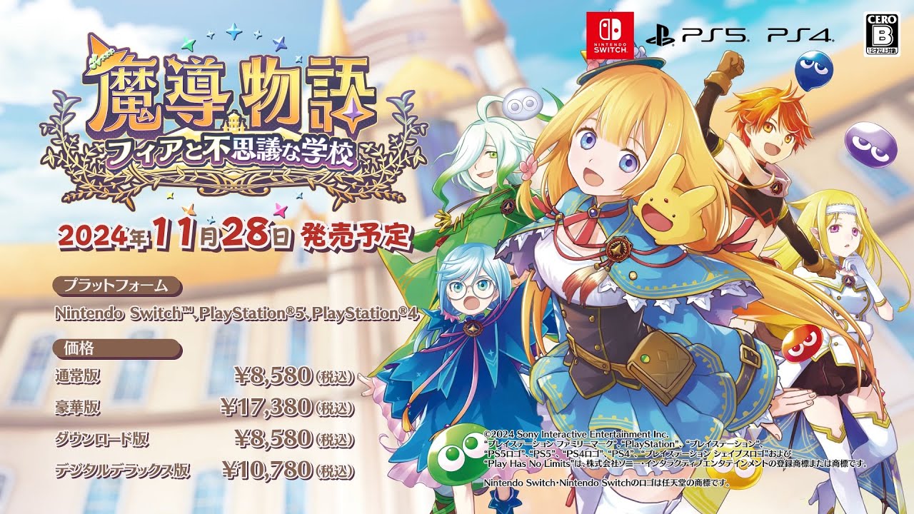 魔導物語 フィアと不思議な学校」プロモーションムービー2 - YouTube