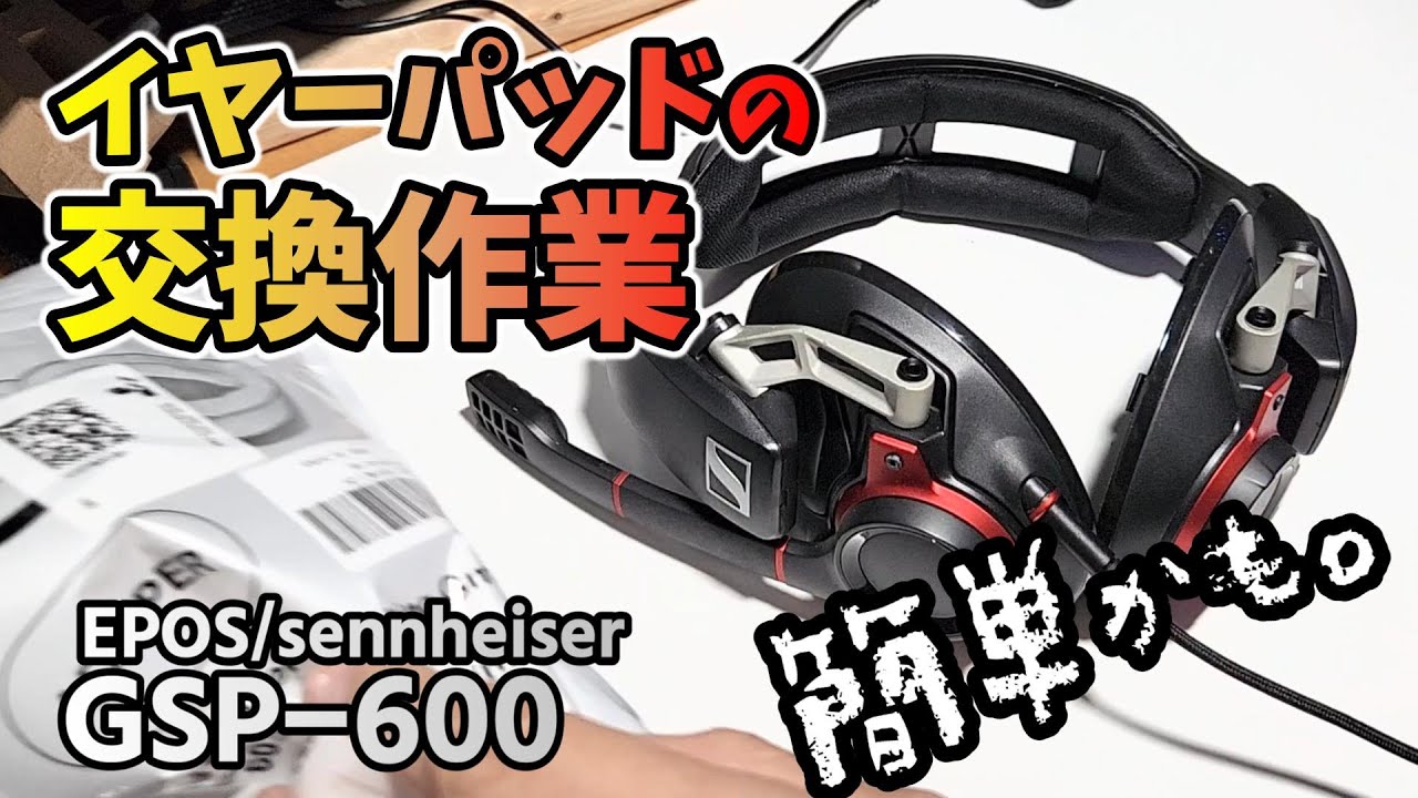 GSP-600 EPOS/sennheiser の交換用イヤーパッドを購入して交換。フック