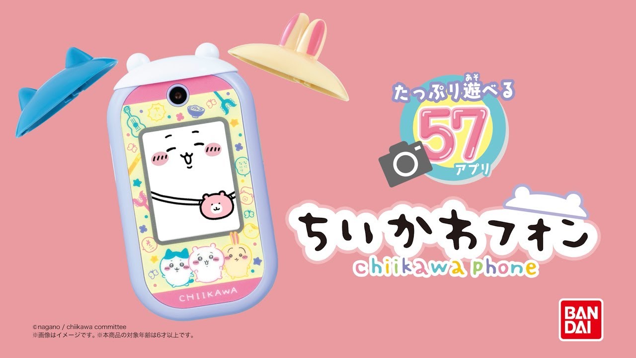 ちいかわフォン｜ちいかわ｜バンダイ公式サイト
