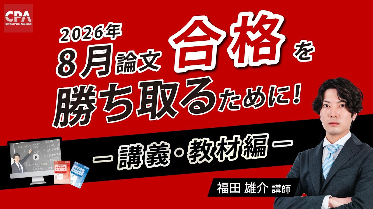 12月短答式試験後キャンペーン ｜CPA会計学院