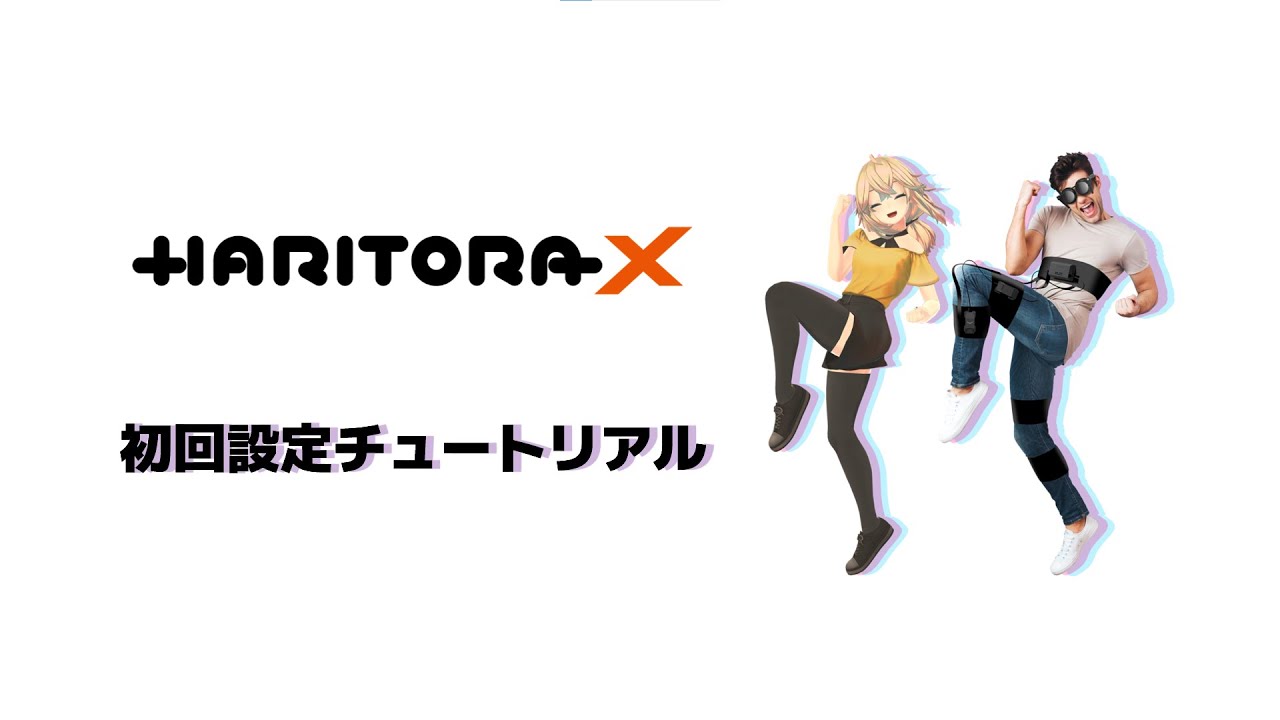 HaritoraX初回設定チュートリアル Ver.2 - YouTube