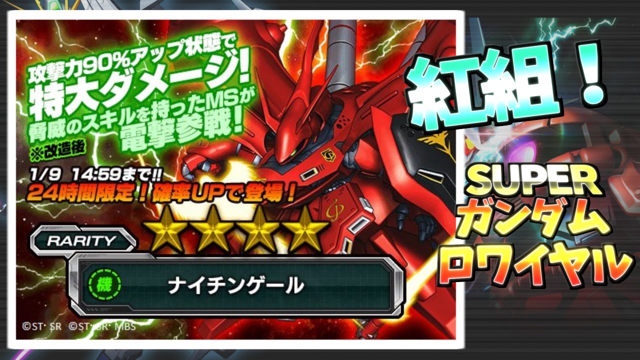 スーパーガンダムロワイヤル公式 スーパーガンダムロワイヤル 格FAユニ