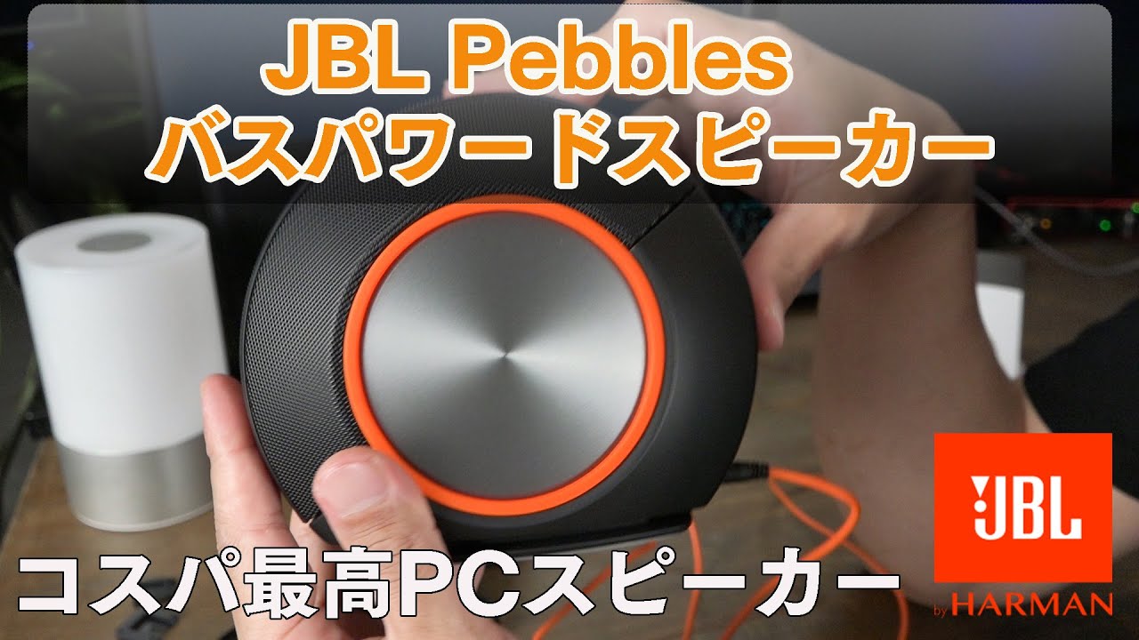 Review of the JBL Pebbles Bus-Powered Speakers: The Best Value for