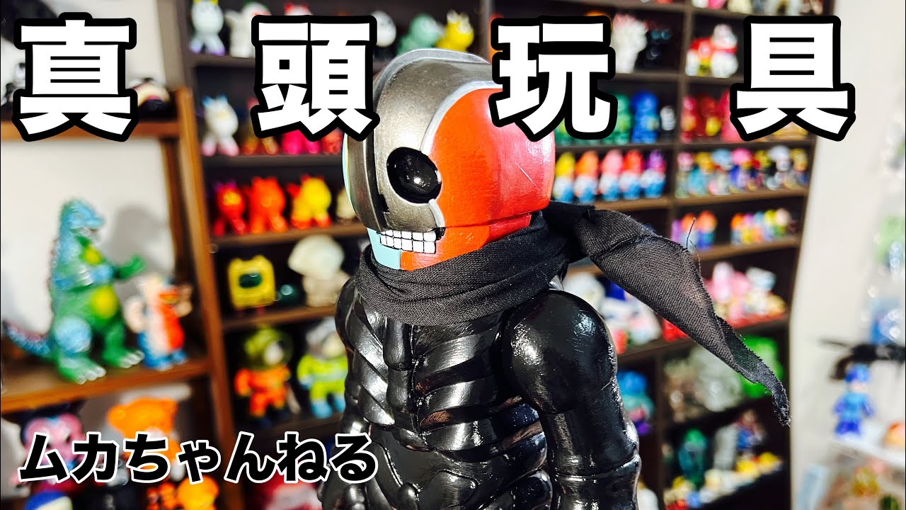 ソフビ】真頭玩具-リアルヘッド-マニジロー - YouTube