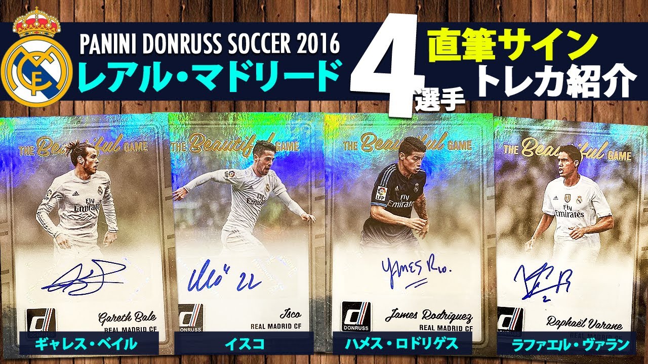 トレカ紹介】 vol.6 レアルマドリード4選手の直筆サインカード｜ベイル