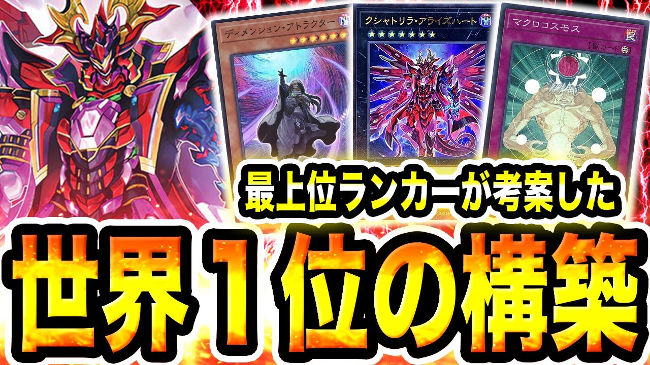 環境デッキ全てに有利】世界1位の『クシャトリラ』が異次元の強さだっ