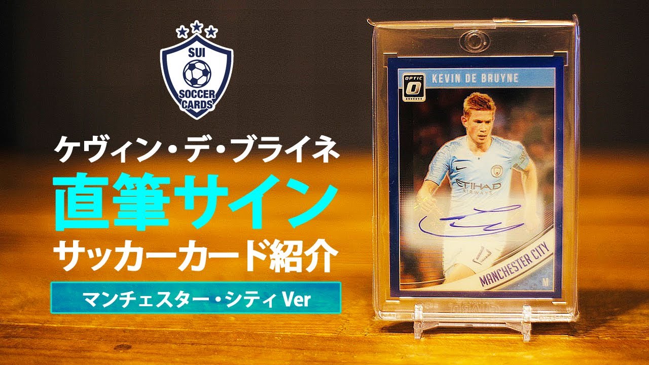 トレカ紹介】Vol.9 マンチェスター・シティ直筆サインカード紹介