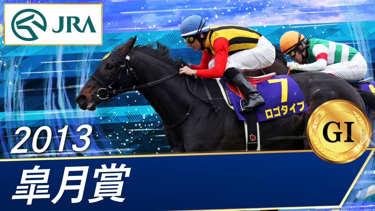 2013 Satsuki Sho (GⅠ) | Logotype | JRA Official - YouTube