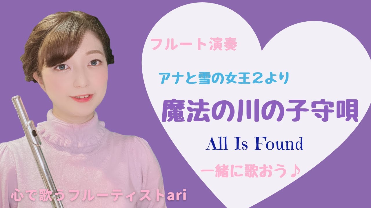 魔法の川の子守唄 All Is Found アナと雪の女王2 frozen2 吉田羊 木本