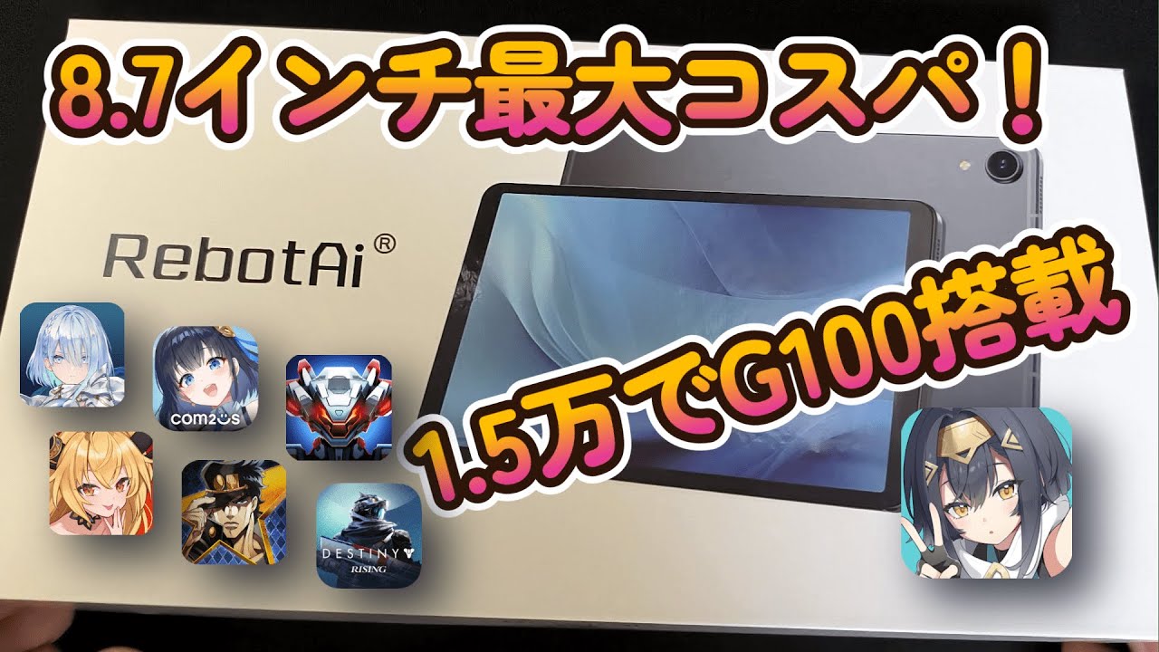 RebotAI A9] The mysterious 8.7-inch tablet is a super cheap gaming