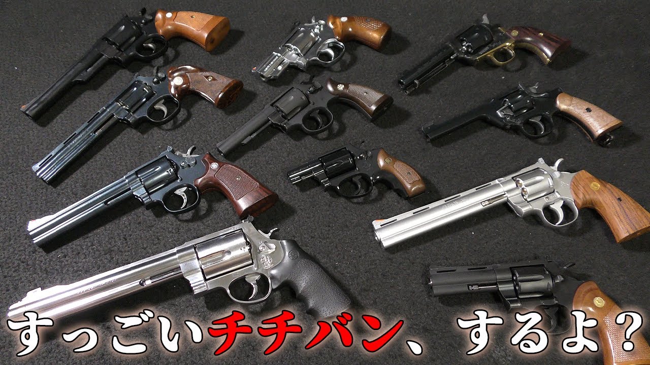 官能的なダブルアクションを体感できるトイガンはコレ！【チチバン対決