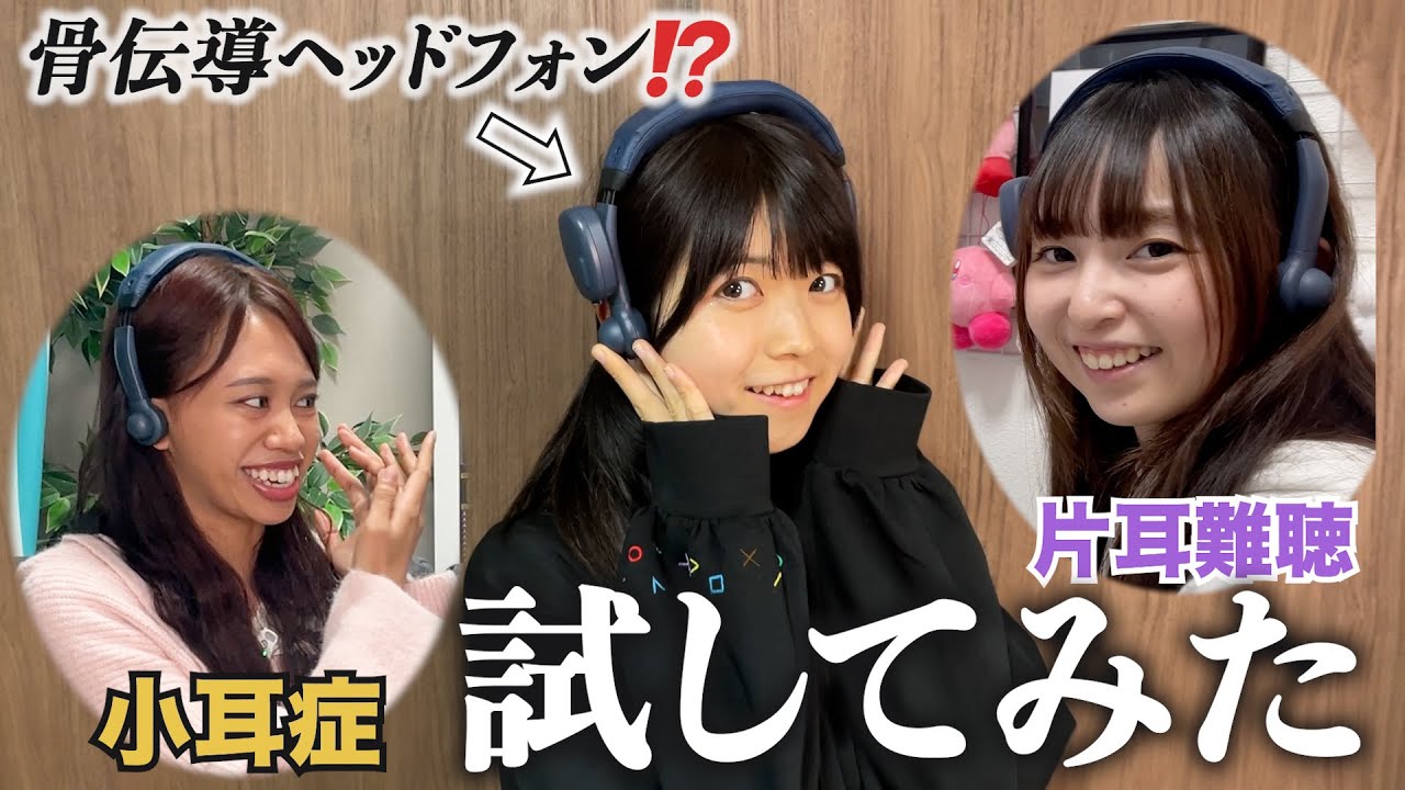 レビュー】ヘッドフォンタイプの骨伝導デバイスFILLTUNEは難聴者、小耳