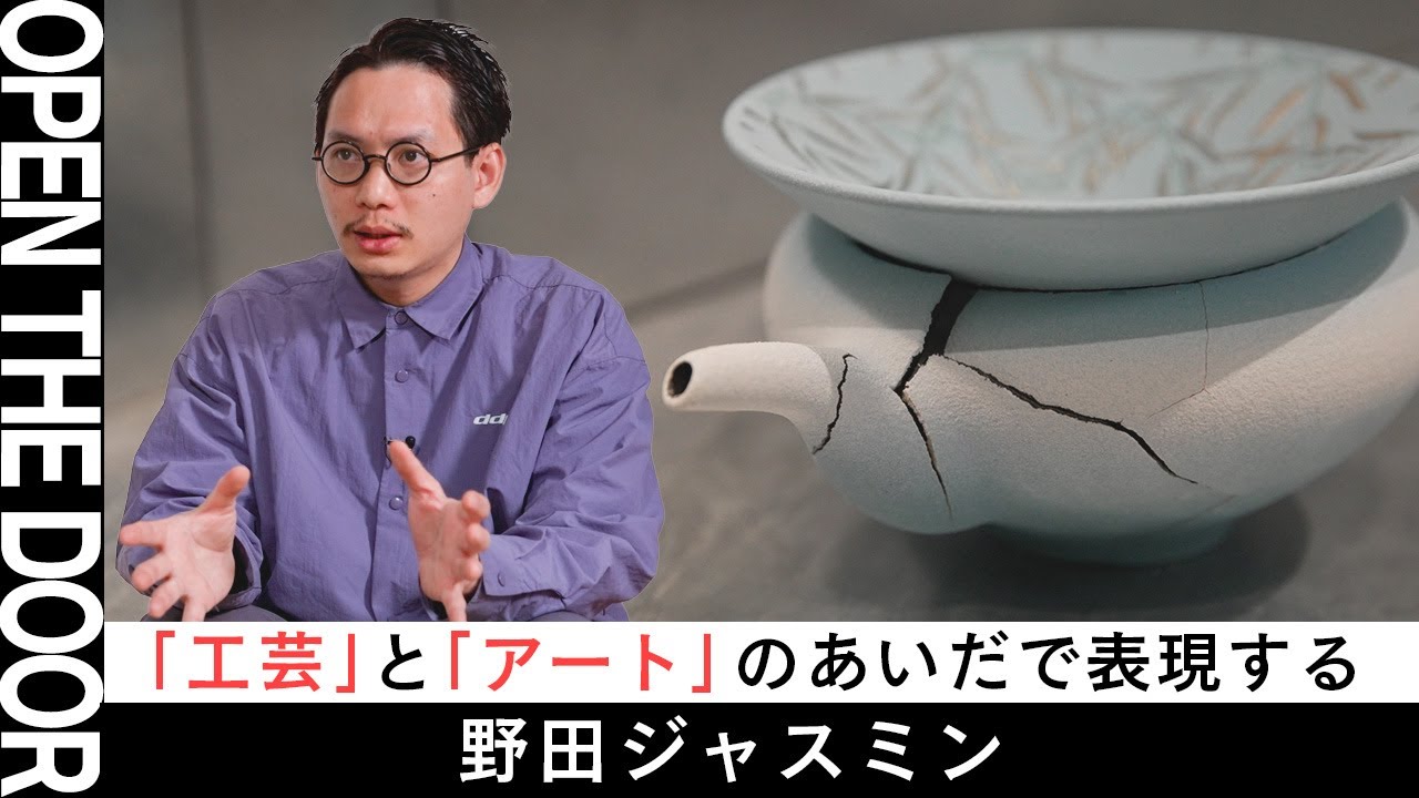 OPEN THE DOOR] Interesting visual art born from ceramics | Jasmine