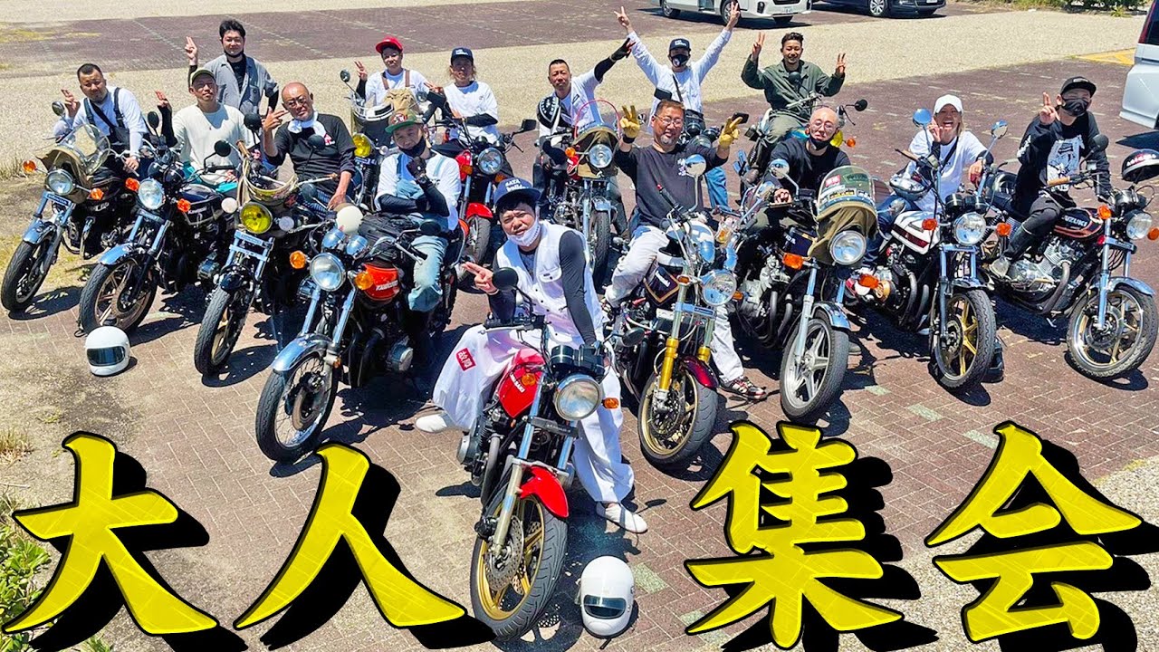 旧車勢揃いで思い出作りツーリング - YouTube