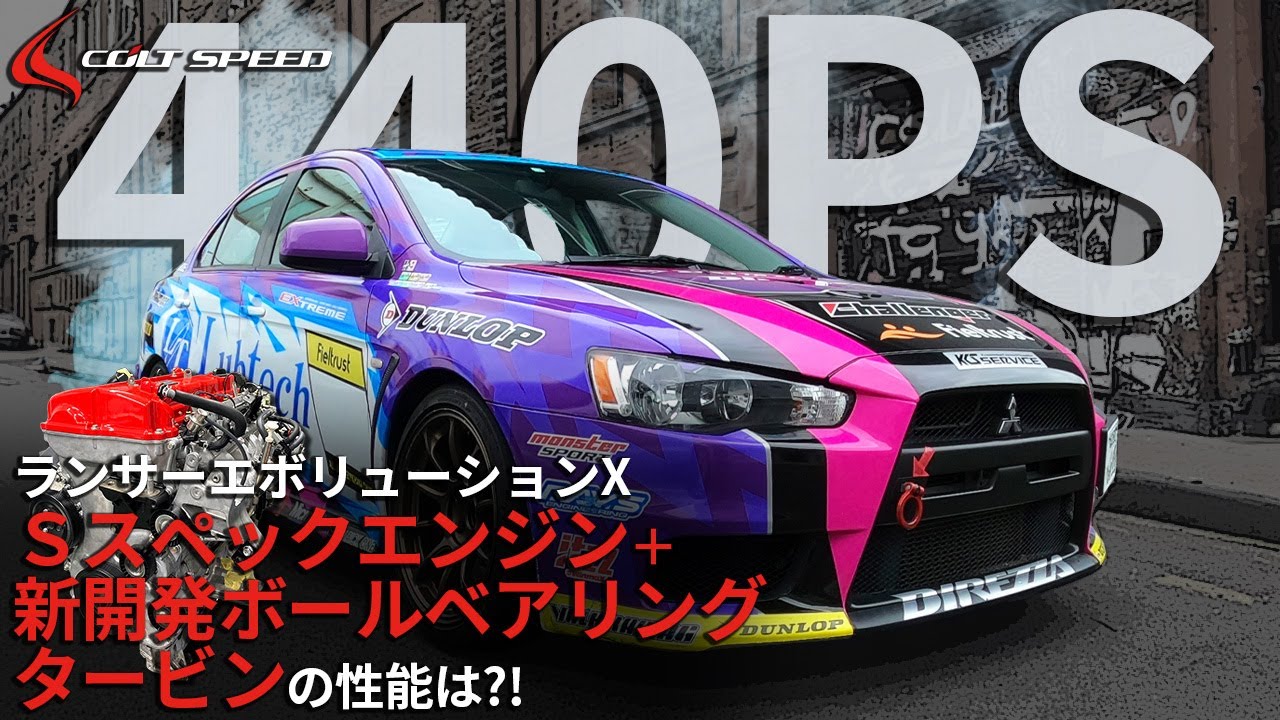 COLT SPEED Tuning ランサーエボリューションX Sスペックエンジン+新
