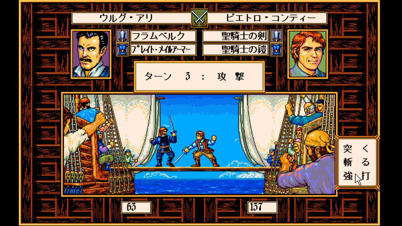 PC-98(Steam)版 大航海時代2 ピエトロで一騎討ち - YouTube