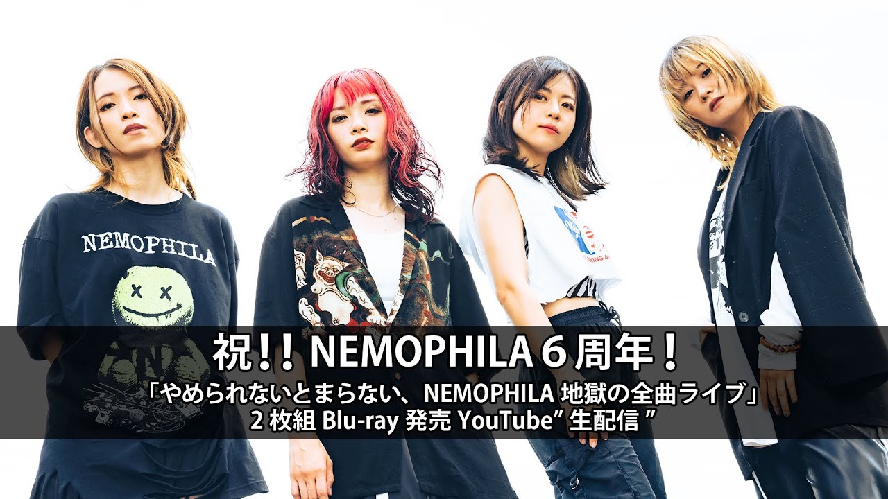 祝！！NEMOPHILA6周年！＆「やめられないとまらない、NEMOPHILA地獄の