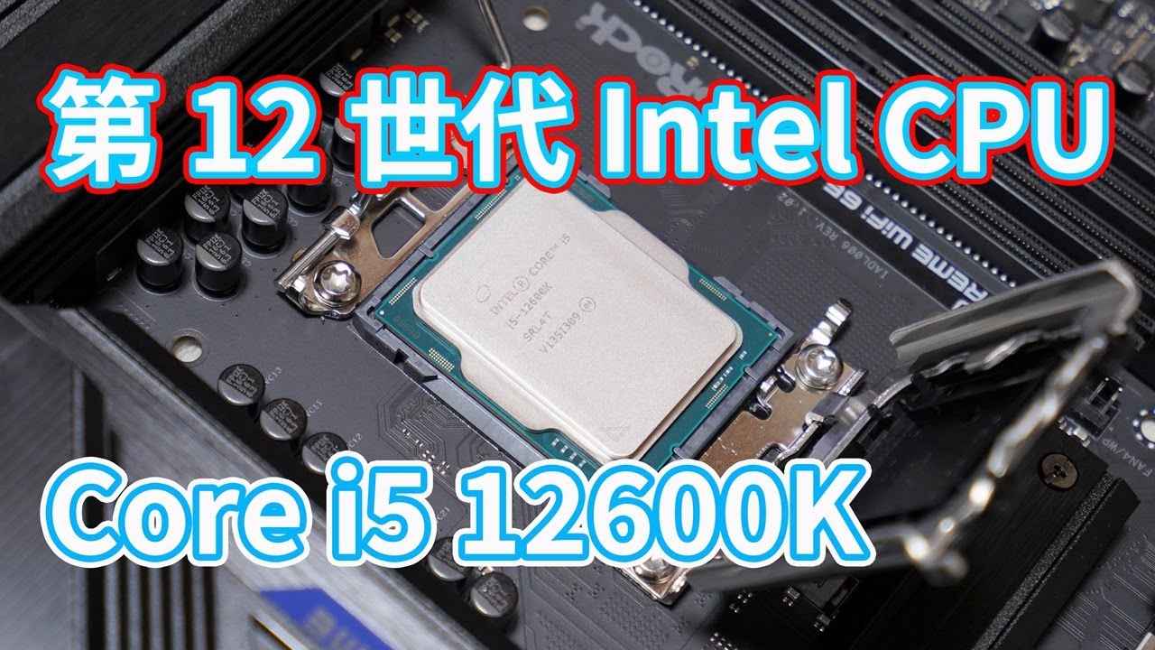 第12世代 Intel CPU「Core i5 12600K」（LGA1700）で自作PCを組む