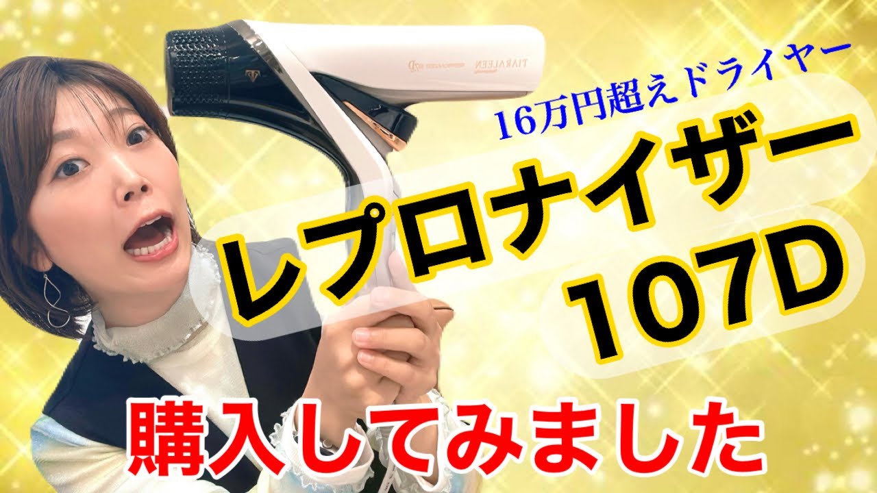 Repronizer 107d Plus! What's the difference in the effectiveness