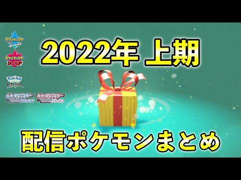 ふしぎなおくりもの総集編】2022年上期の配布18匹一覧/今後の配信