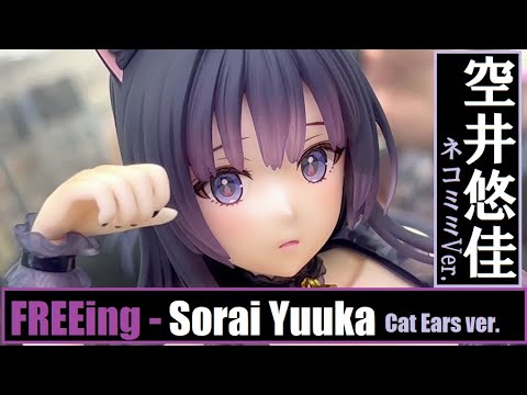 AA - FREEing - Sorai Yuuka - Cat Ears Ver. 空井悠佳 ネコミミVer