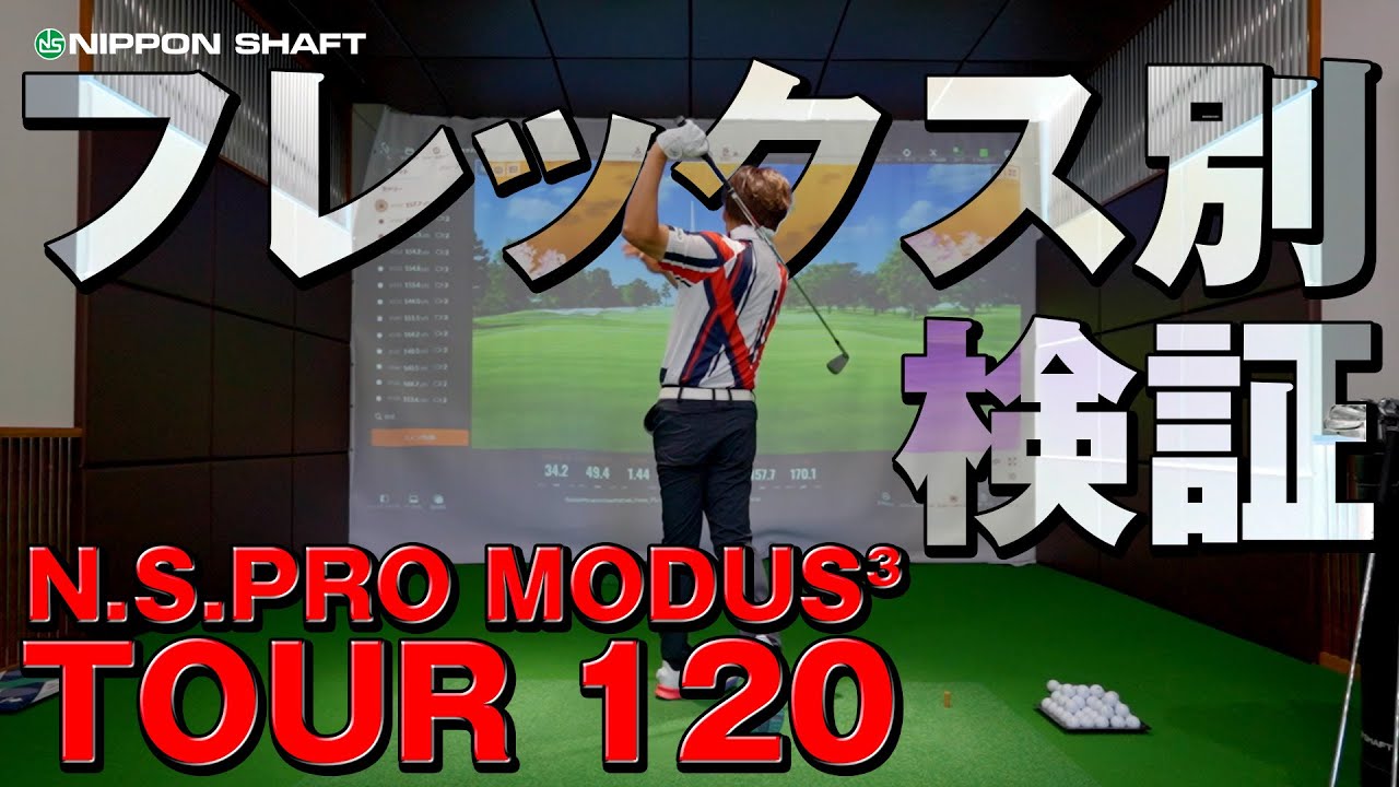 Testing by flex! N.S.PRO MODUS3 TOUR 120! [Testing] - YouTube
