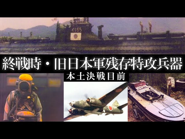 End of the War] A thorough explanation of the remaining kamikaze