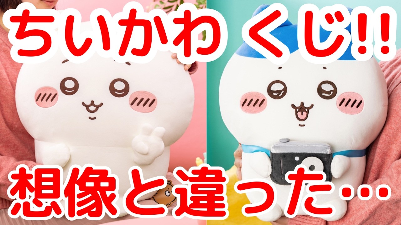 Chiikawa] The contents of the 