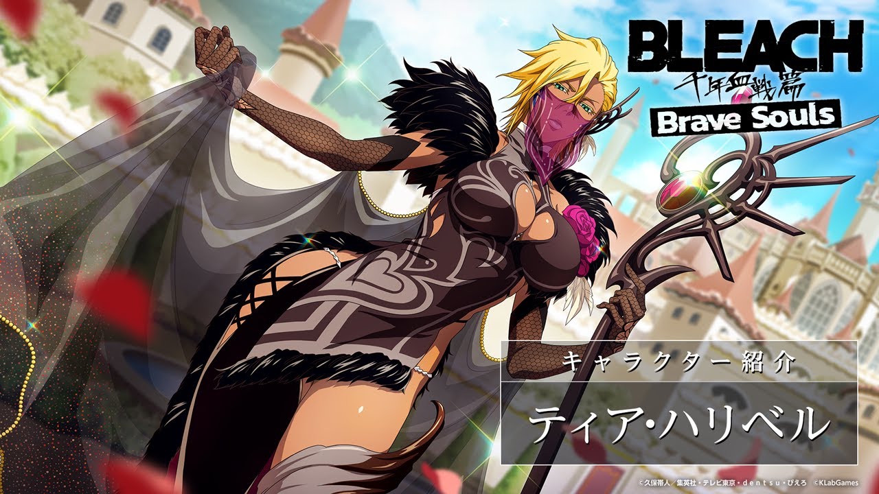 ブレソル/BLEACH】ティア・ハリベル【新年特別・投票企画ローレル