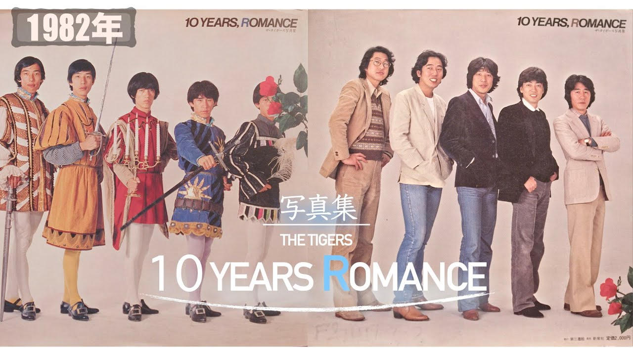 コレクション紹介No.128】The Tigers 写真集「10 YEARS ROMANCE」紹介