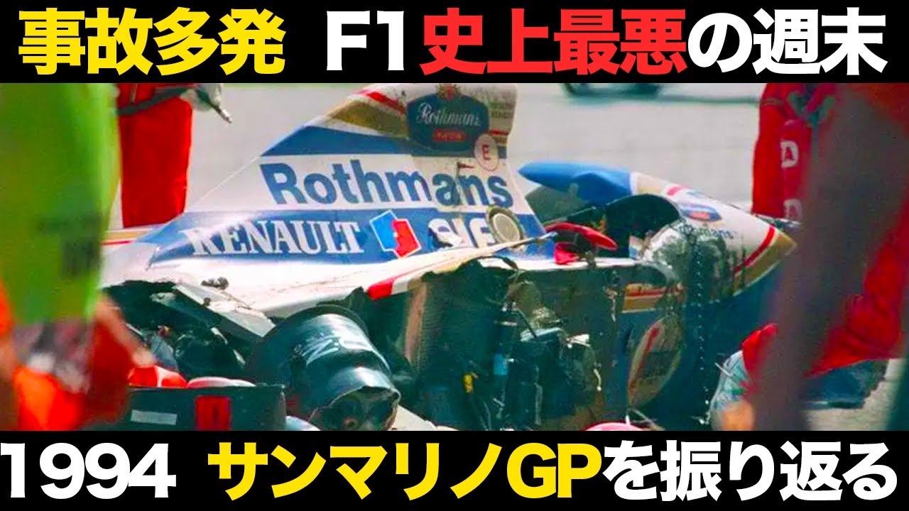 Imola Tragedy] Explaining the nightmarish events at the 1994 San